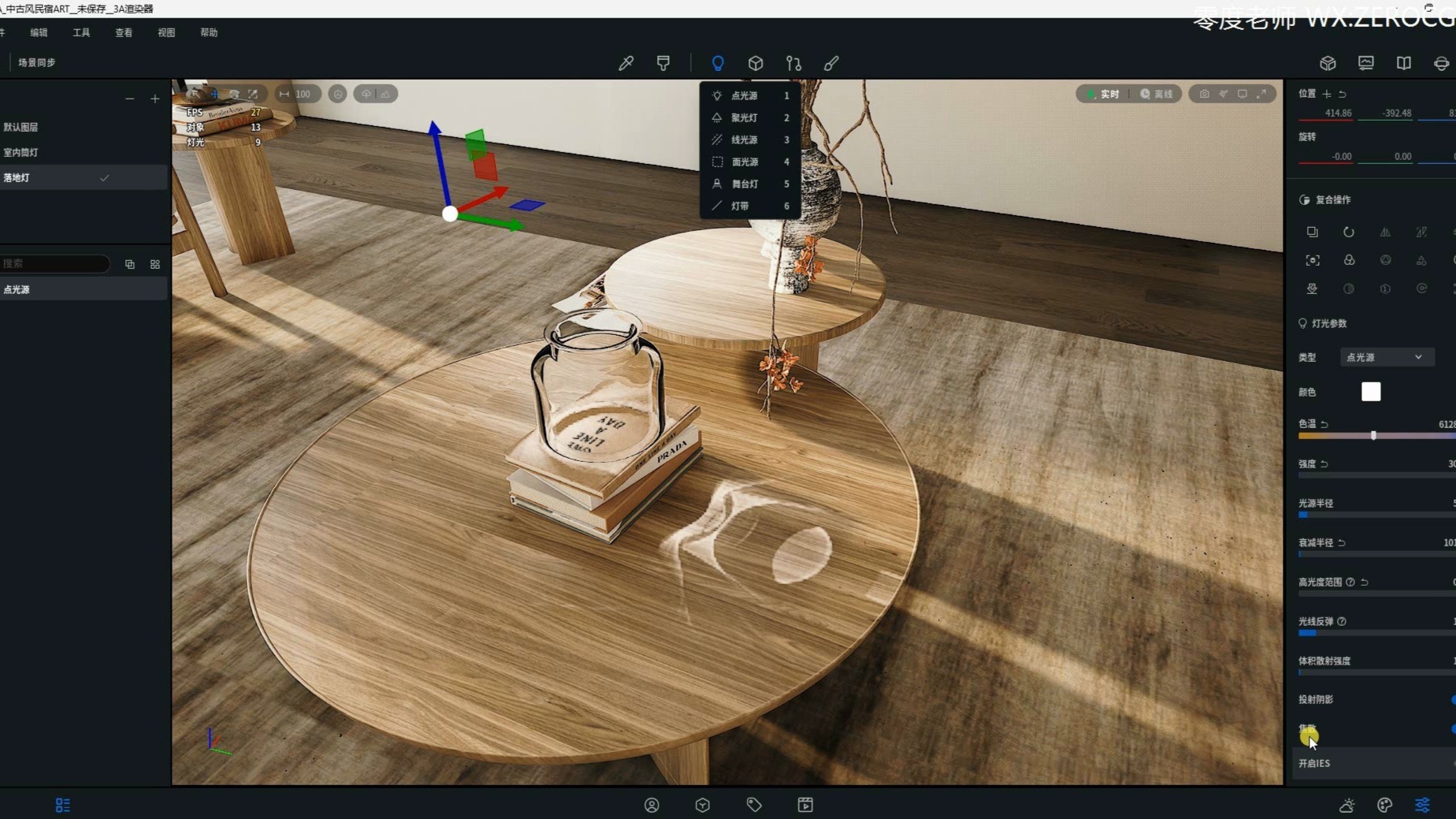 3A渲染器_焦散功能讲解与技巧