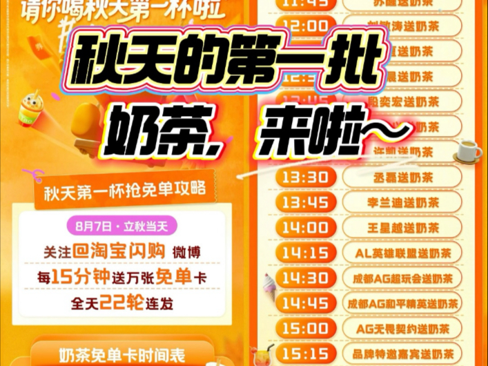 秋天的第一杯奶茶和一批奶茶来啦