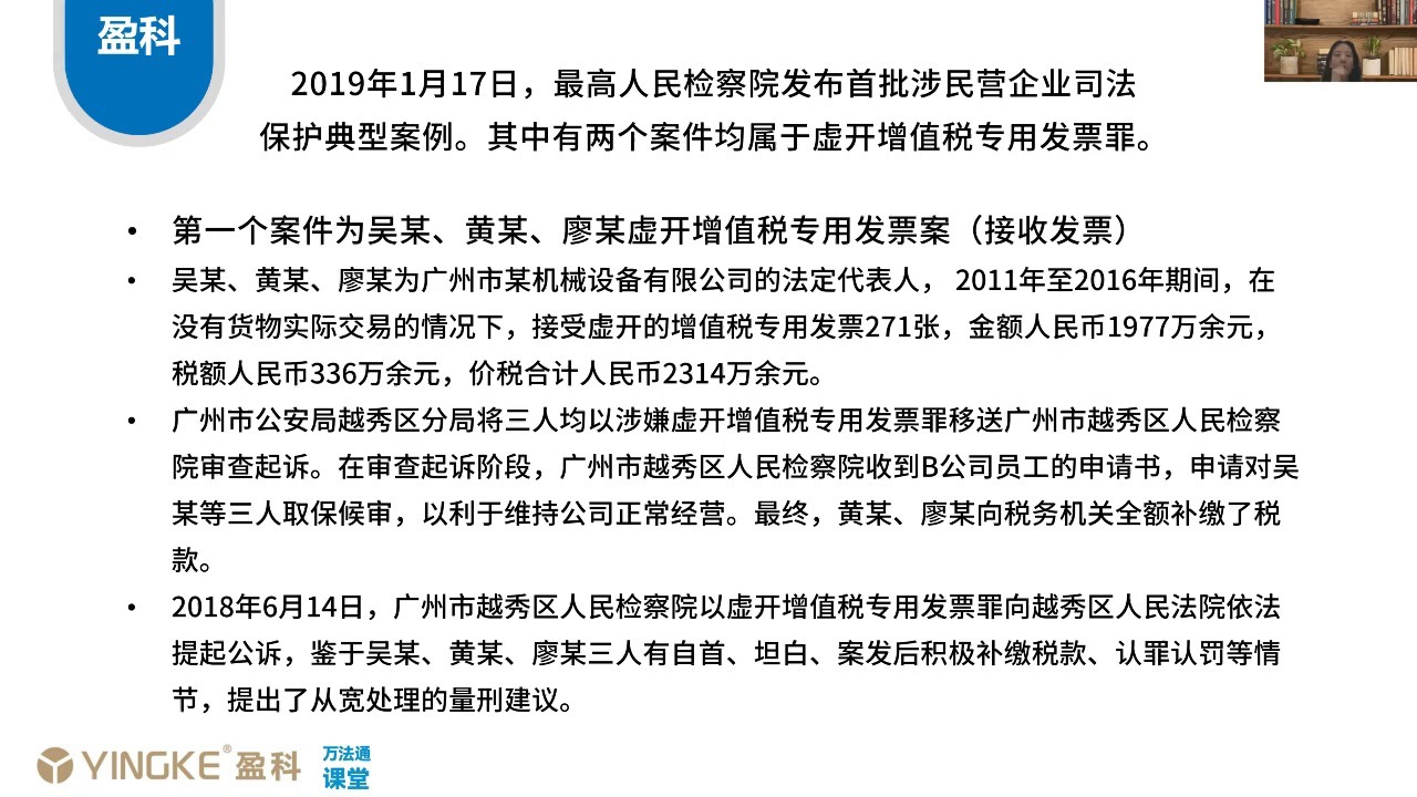 9.从张某强案件看虚开增值税专用发票罪的历史沿革与要点