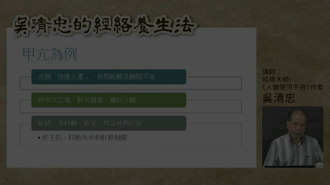 【吴清忠】甲亢的调理在睡眠 shorts