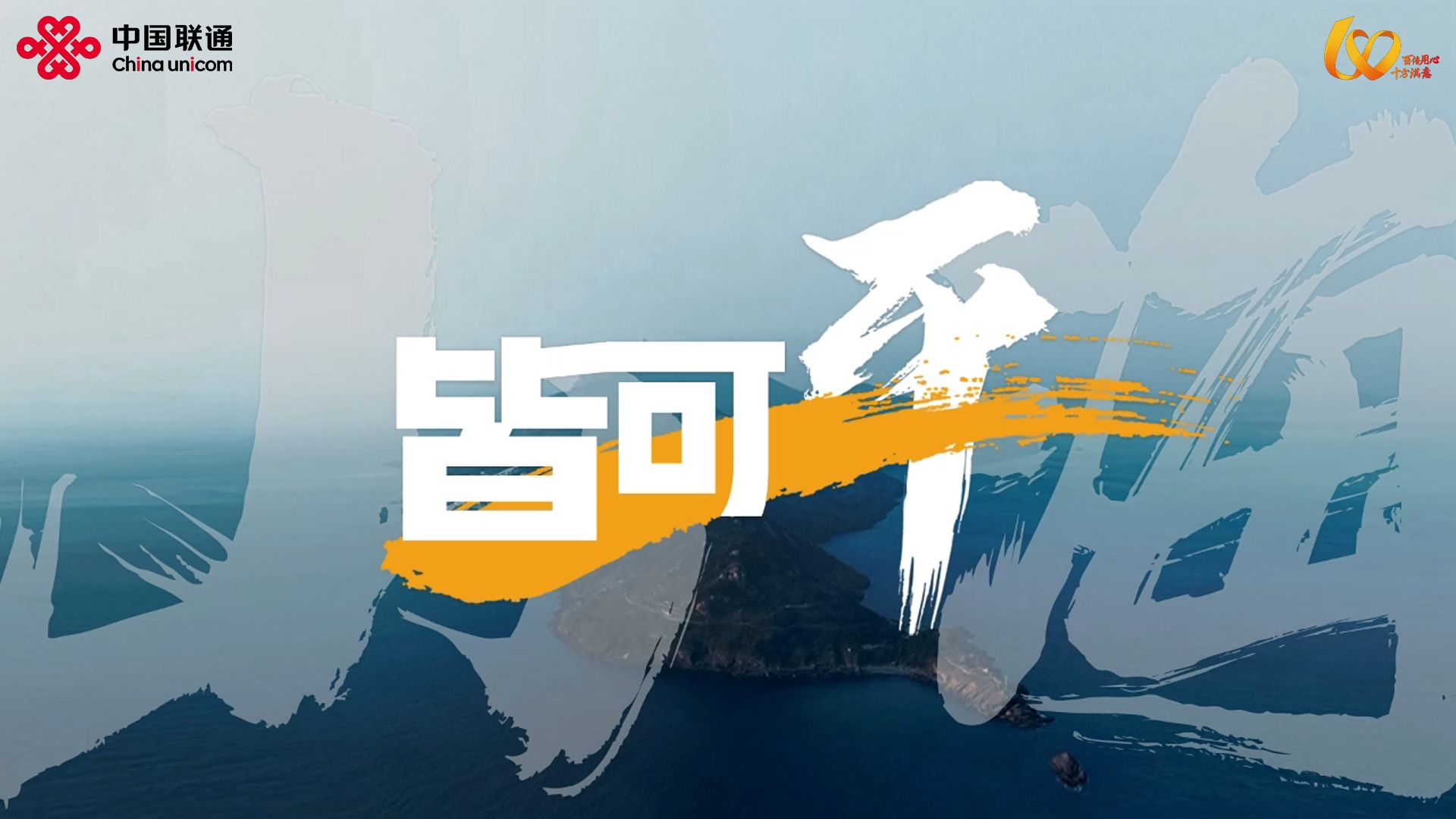 山海皆可平