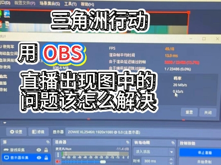 三角洲行动用obs h64编码卡顿怎么办？