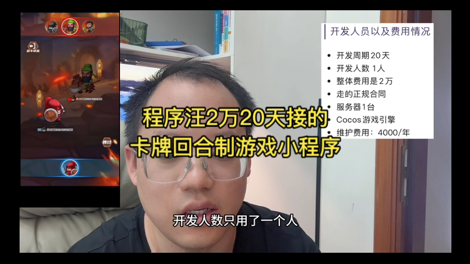 程序汪2万20天接的卡牌回合制游戏小程序