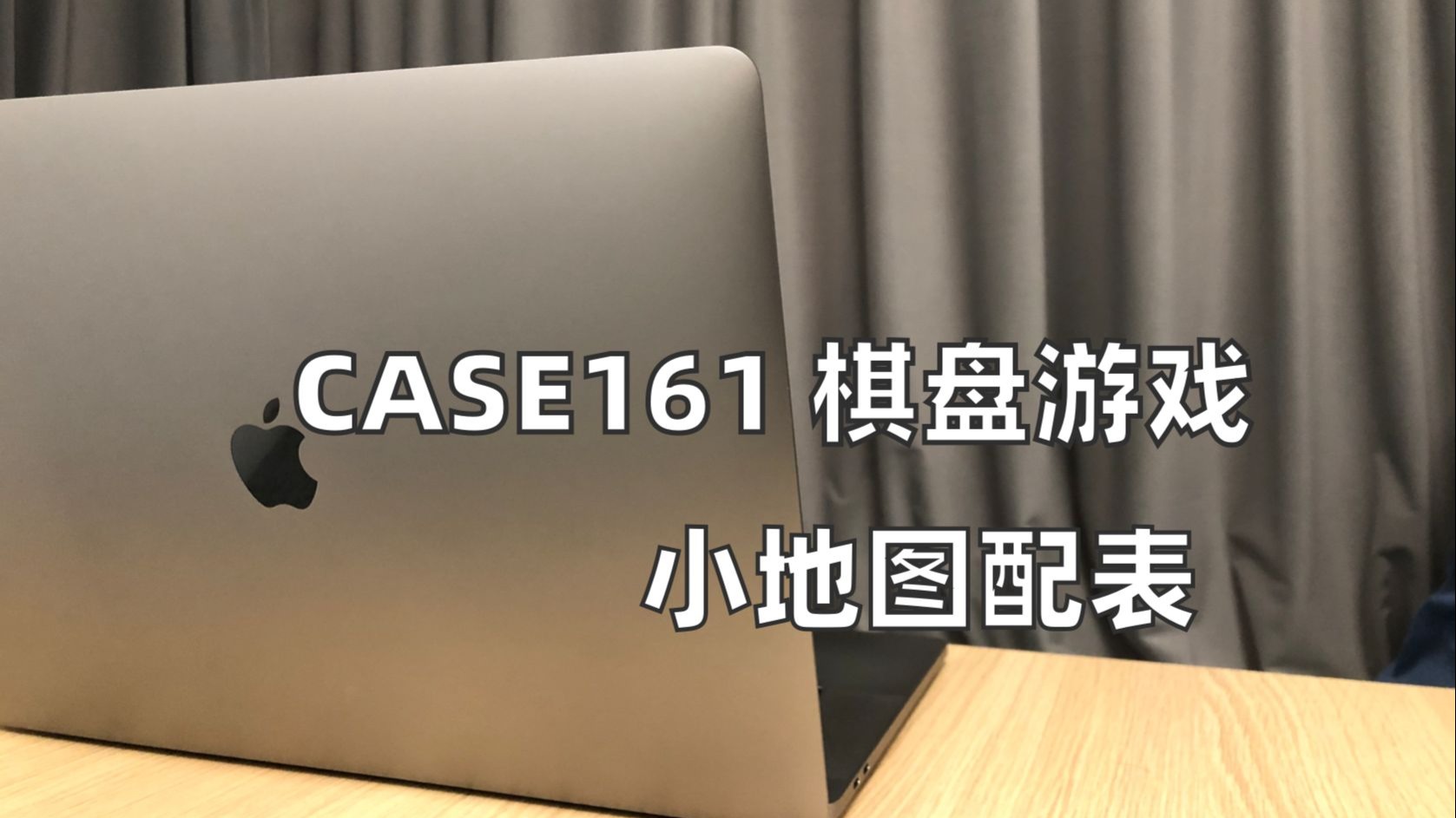 小地图配表｜棋盘游戏｜游戏策划｜项目管理【亚瑟斯洛歌ArthurSlog
