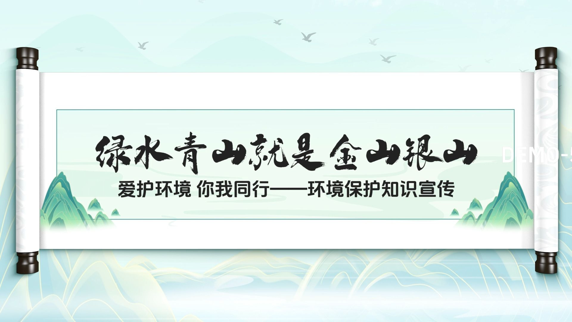 视频519-国风国潮数字倒计时卷轴启动仪式