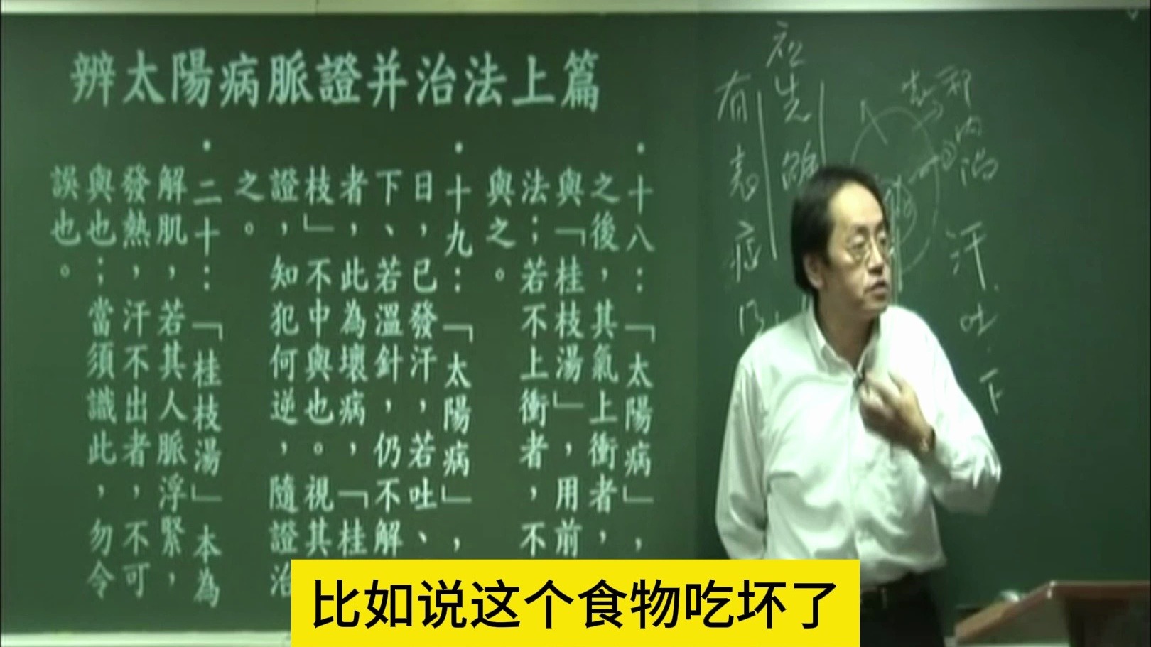 倪海厦《伤寒论》张仲景字幕版第19条辨6-3 汗 吐 下三个治疗