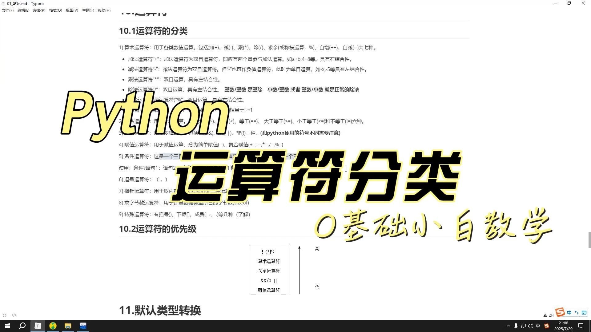 【数媒在线课堂】运算符分类！