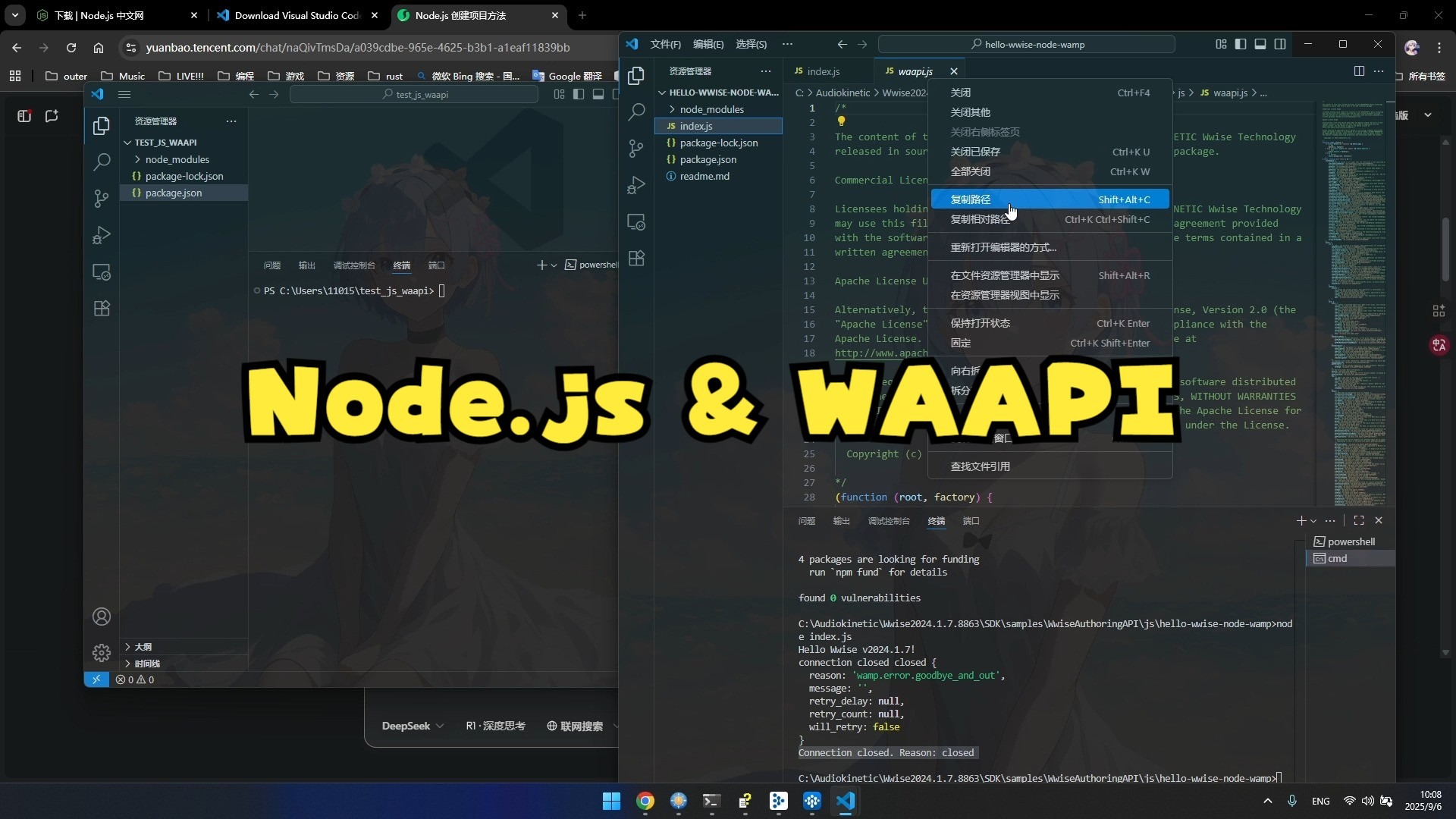 【WAAPI】Node.js 调用 WAAPI