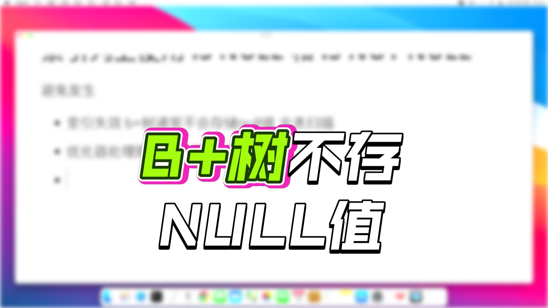 MySQL 应避免在索引列上使用 IS NULL 和 IS NOT NULL 的原因
