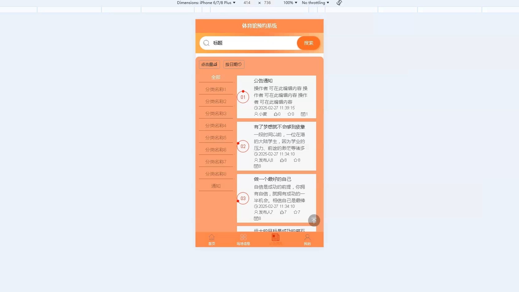 springboot基于安卓的体育馆预约系统