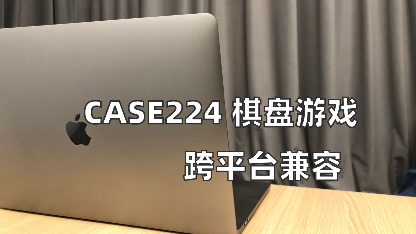 跨平台兼容逻辑｜棋盘游戏｜游戏策划｜项目管理【亚瑟斯洛歌Arthur