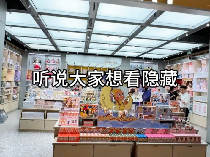 是谁想看popmart隐藏的