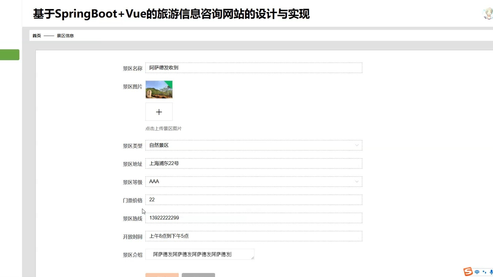 基于SpringBoot+Vue的旅游信息咨询网站的设计与实现