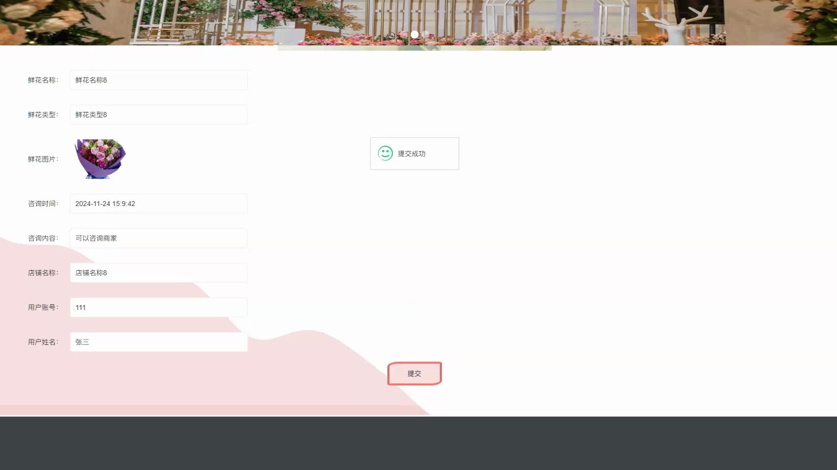 基于ssm+jsp的鲜花售卖系统