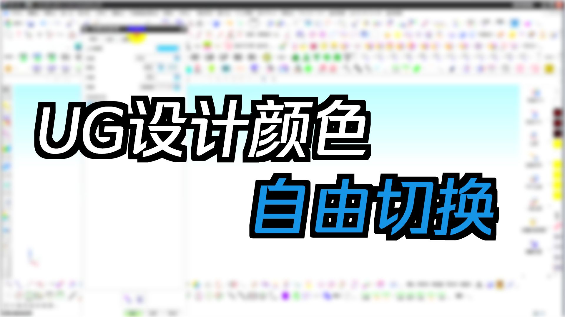 UG汽车模具设计，UG10如何修改默认实体颜色