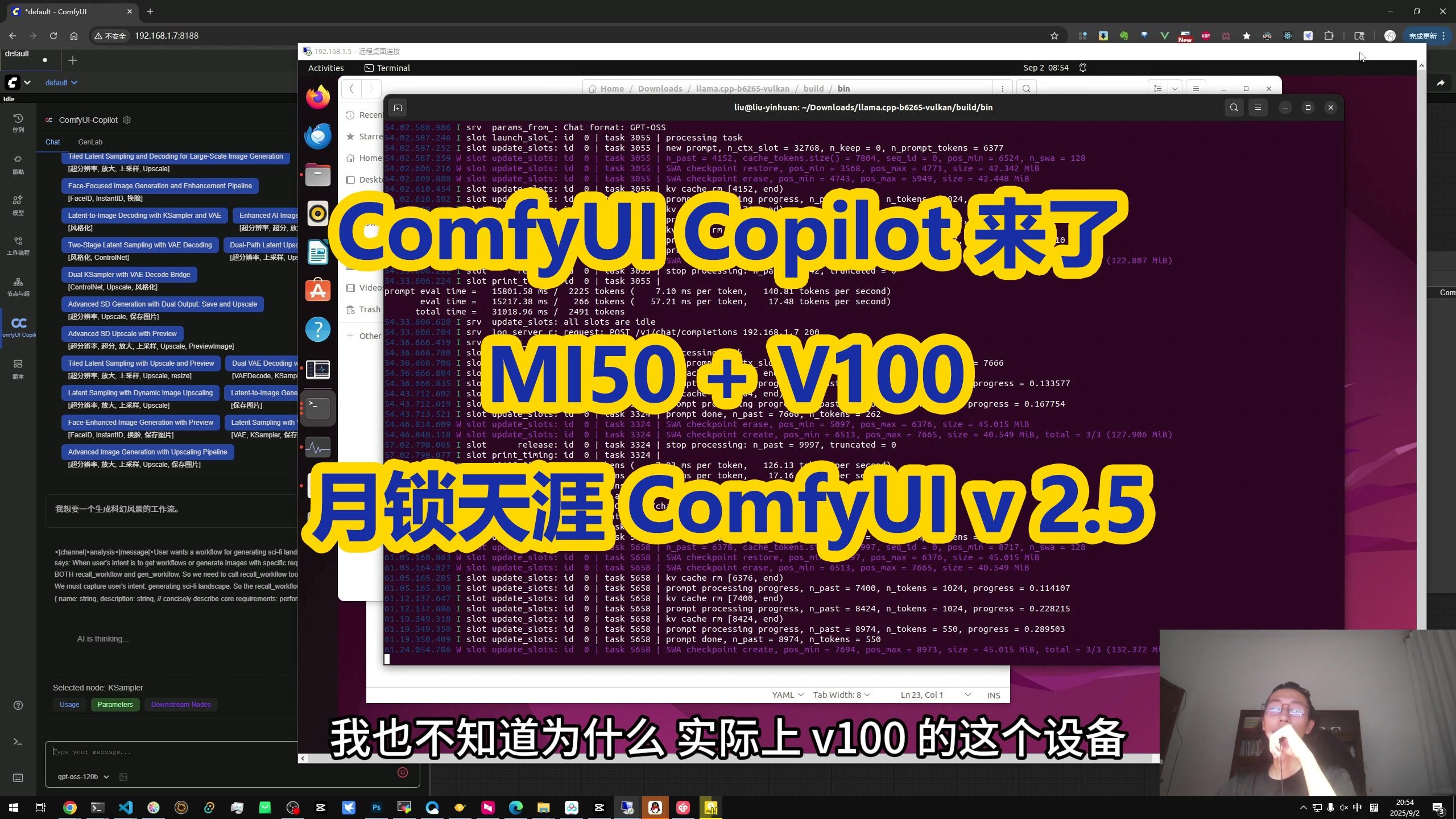 ComfyUI v2.5 新功能体验 | Copilot 接入本地大模型，双 MI50 