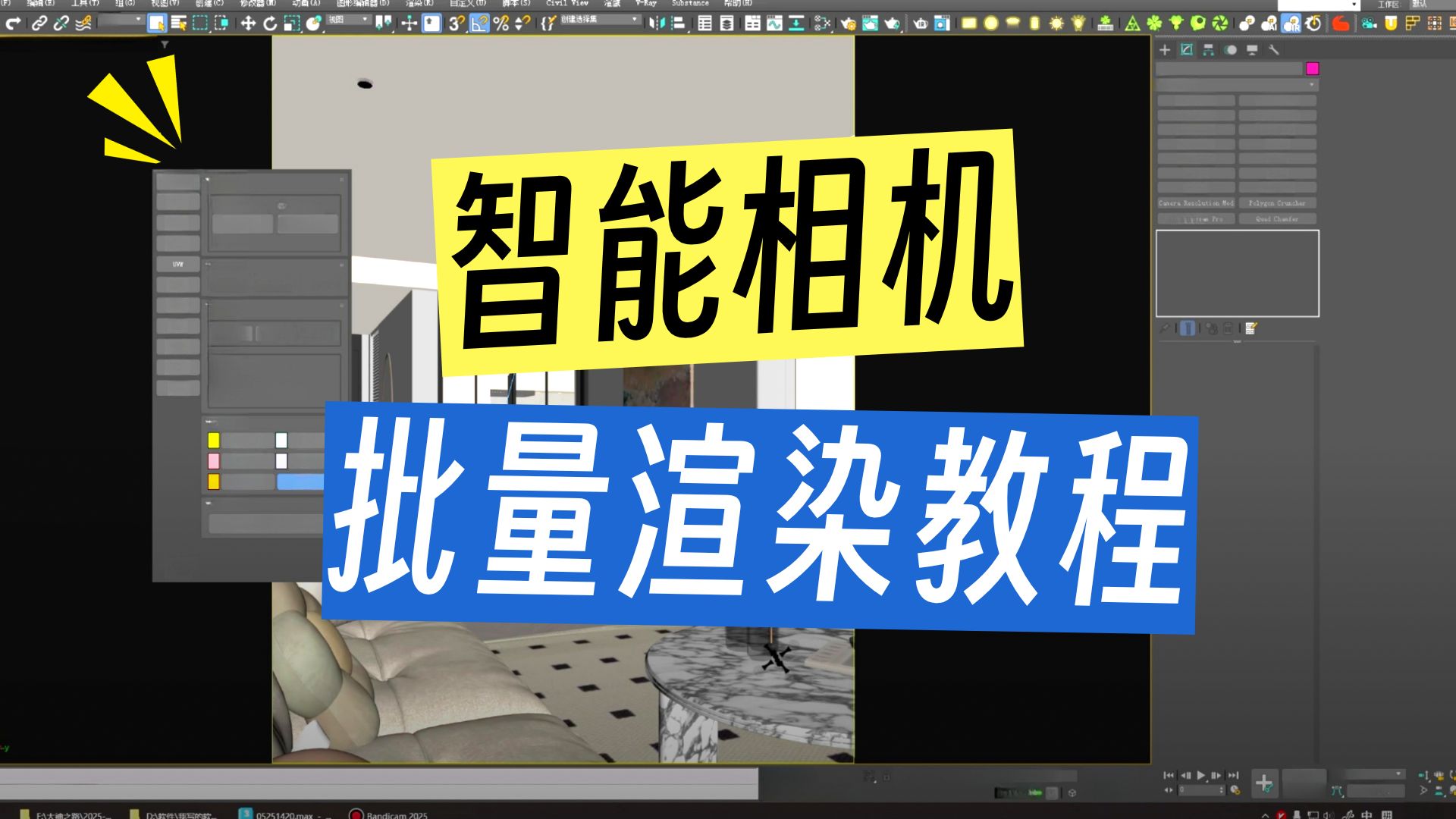 大鱼表现工具条-批量渲染