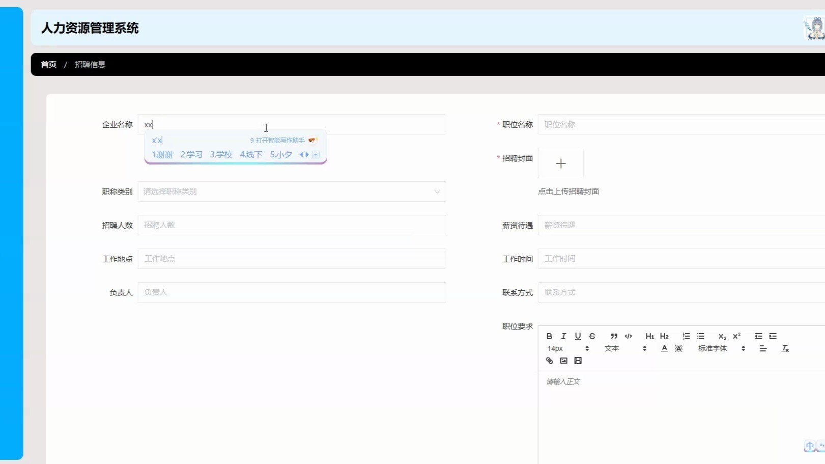 基于springboot的人力资源管理系统