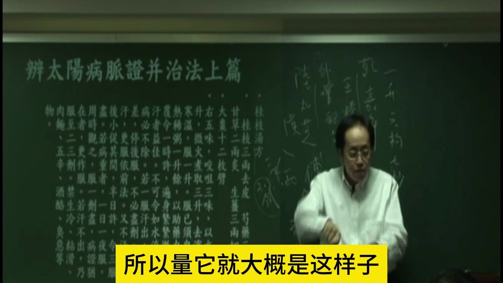 倪海厦《伤寒论》张仲景字幕版第15条辨（3）5-2 一升是六杓七抄 