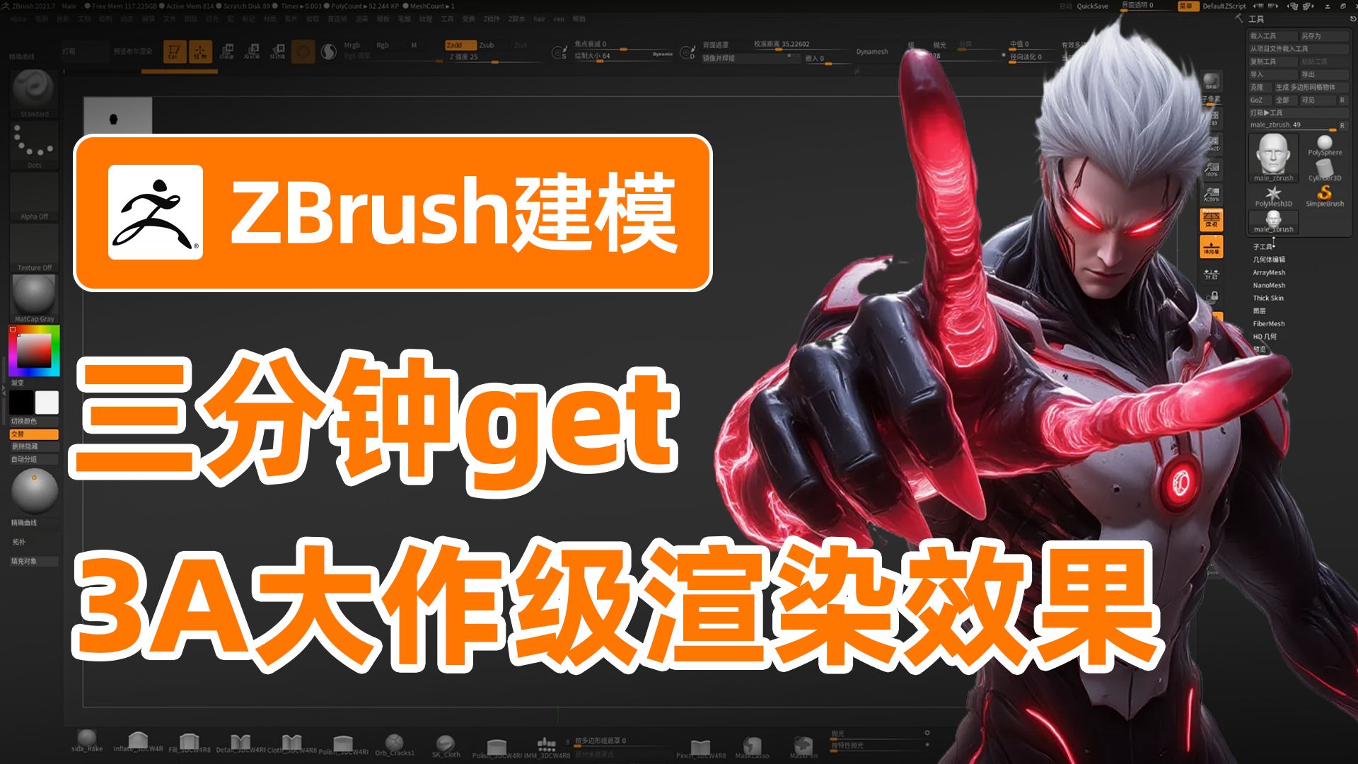 【ZBrush教程】零基础也能玩转Zbrush渲染！3种出图技巧让作品
