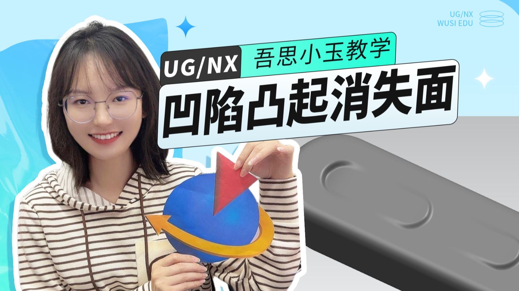 UG圆弧凹陷凸起消失面曲面建模思路方法，真一看就记住了