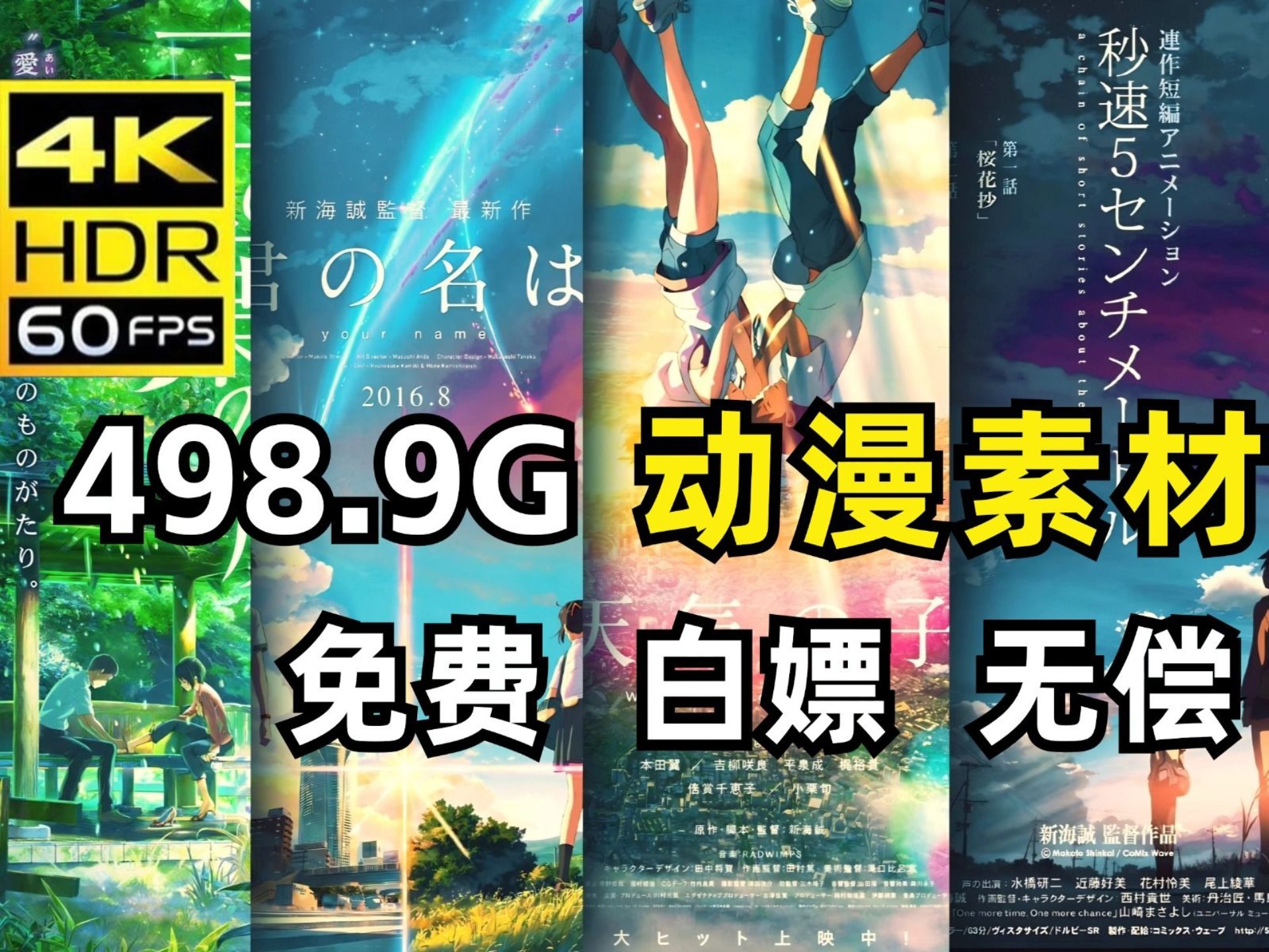 【动漫抬头素材】4k60帧素材无偿分享