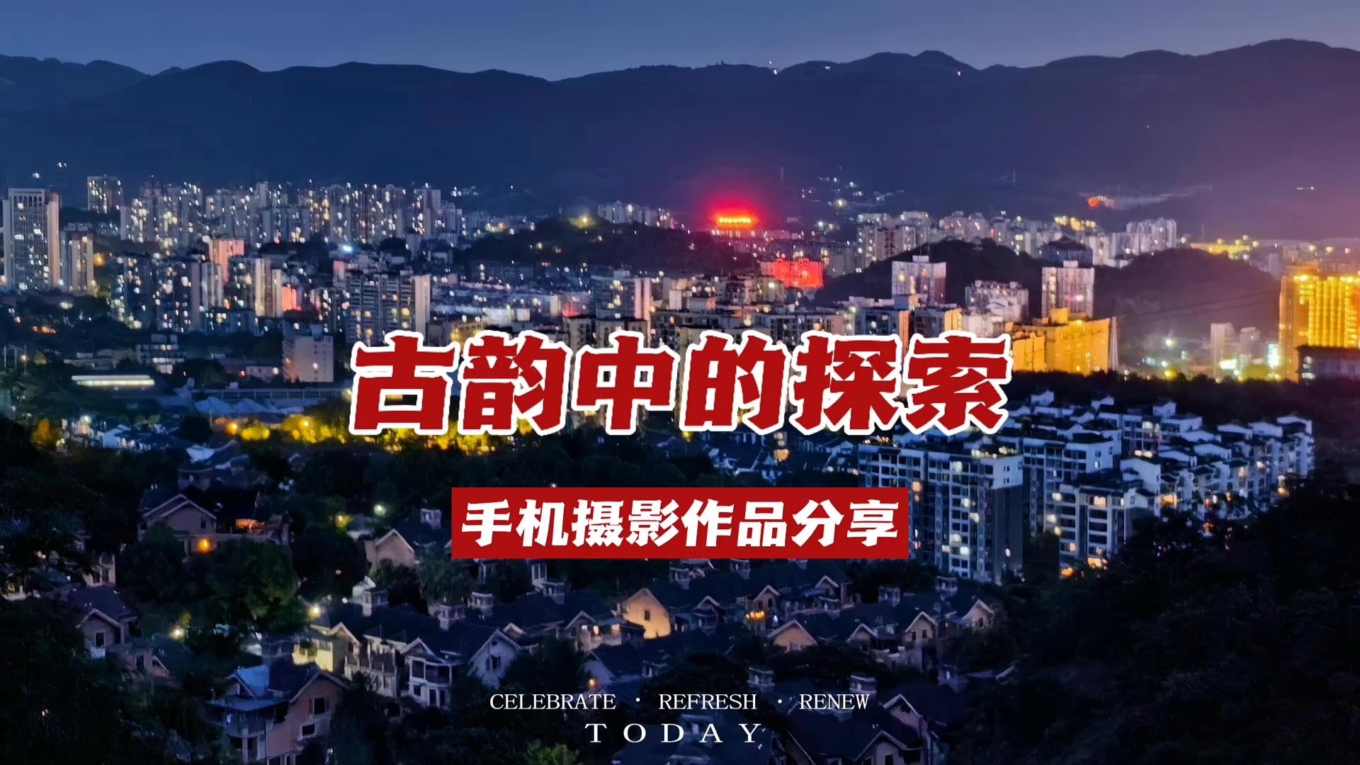 手机摄影笔记｜绝！探索古韵，影像记录帧帧美到说不出话