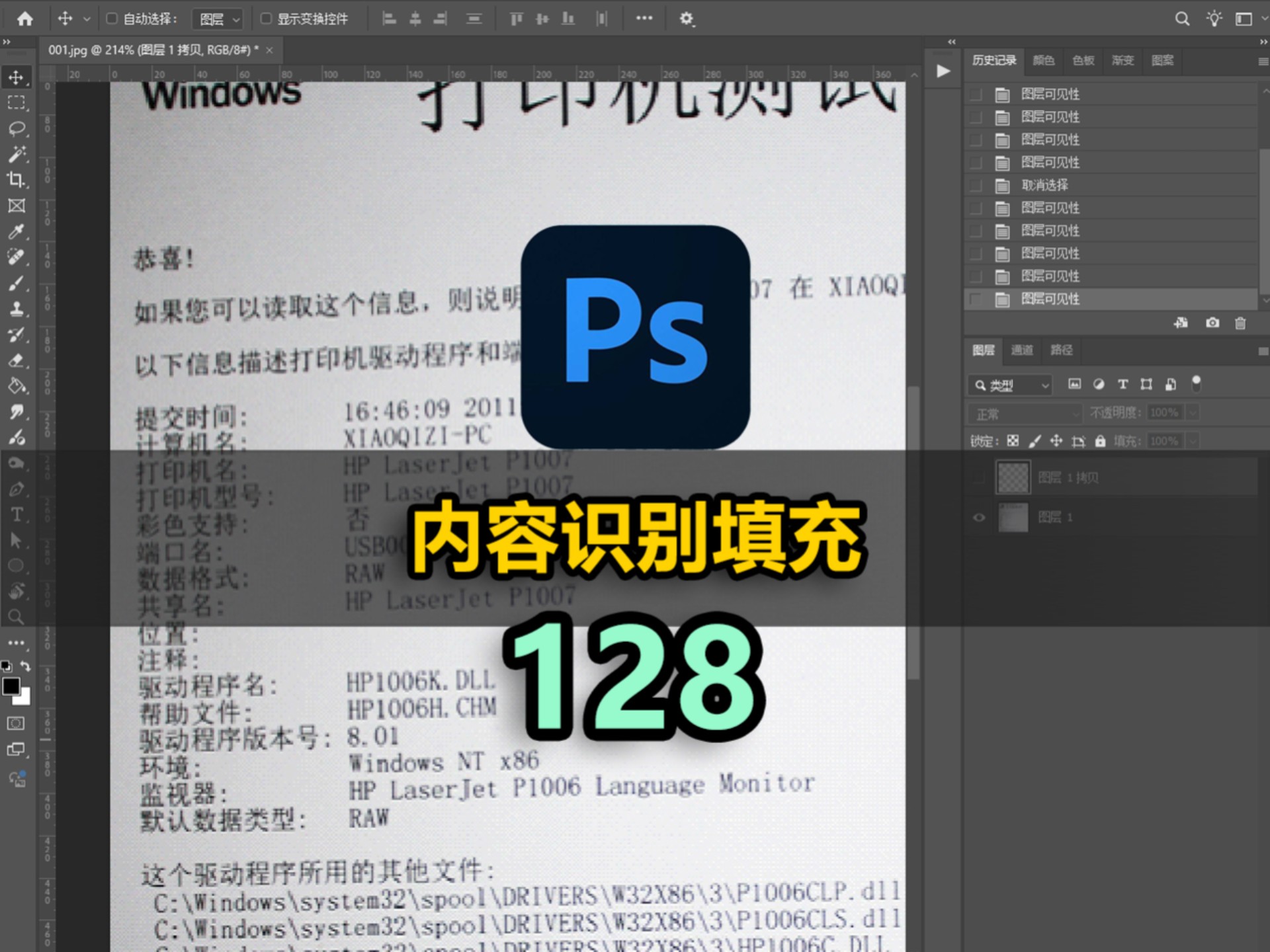 [ps教程]内容识别填充、自定义控制识别区域
