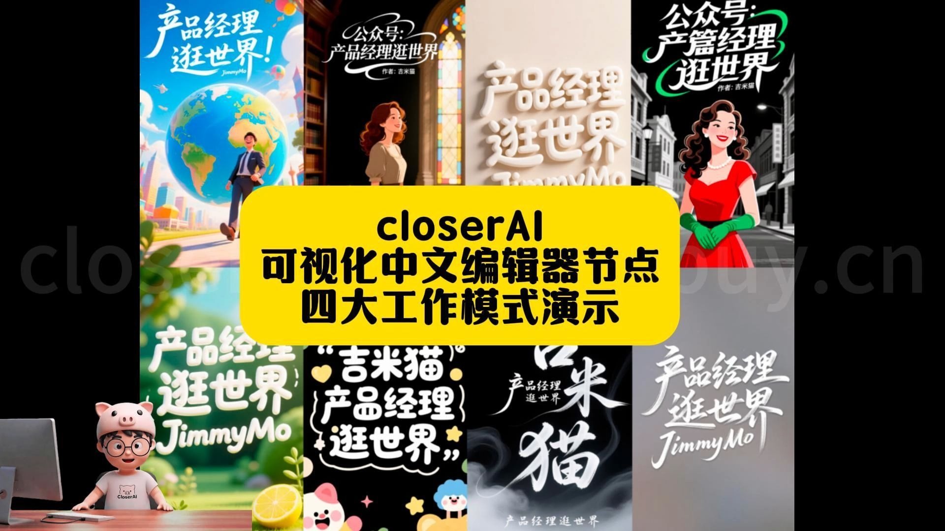 closerAI qwen-image可视化中文编辑器节点，四大工作模式演示，