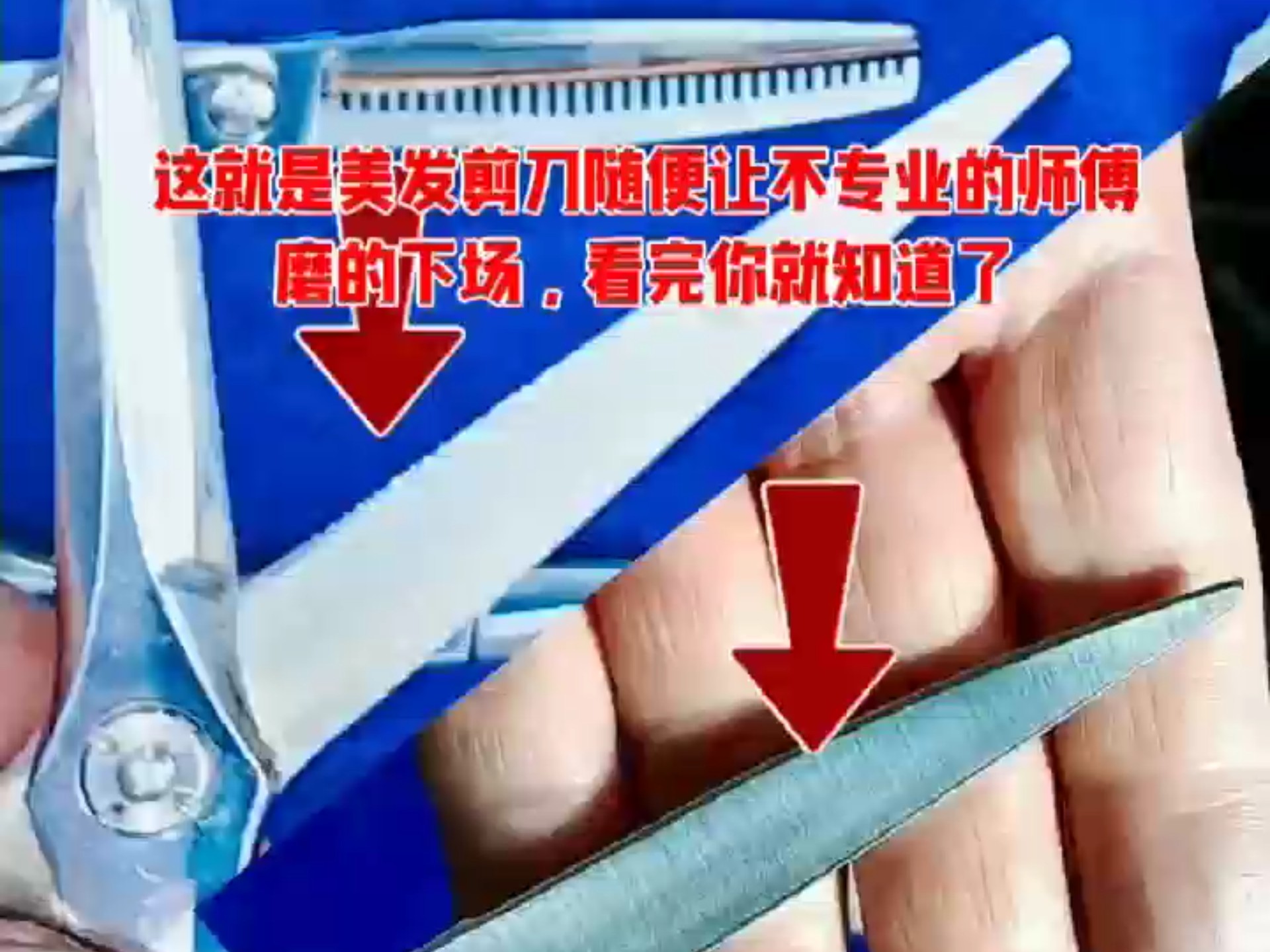 【第305集】这就是美发剪刀随便让不专业的师傅磨的下场，领教