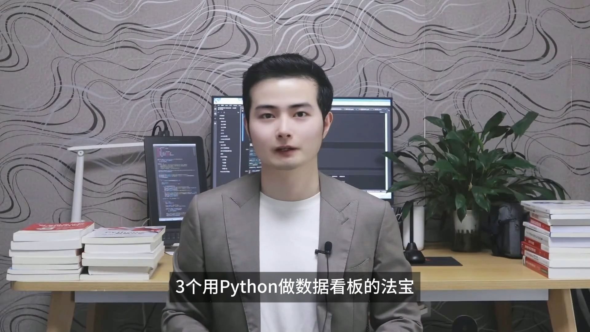 揭秘：用Python制作数据看板的三大法宝