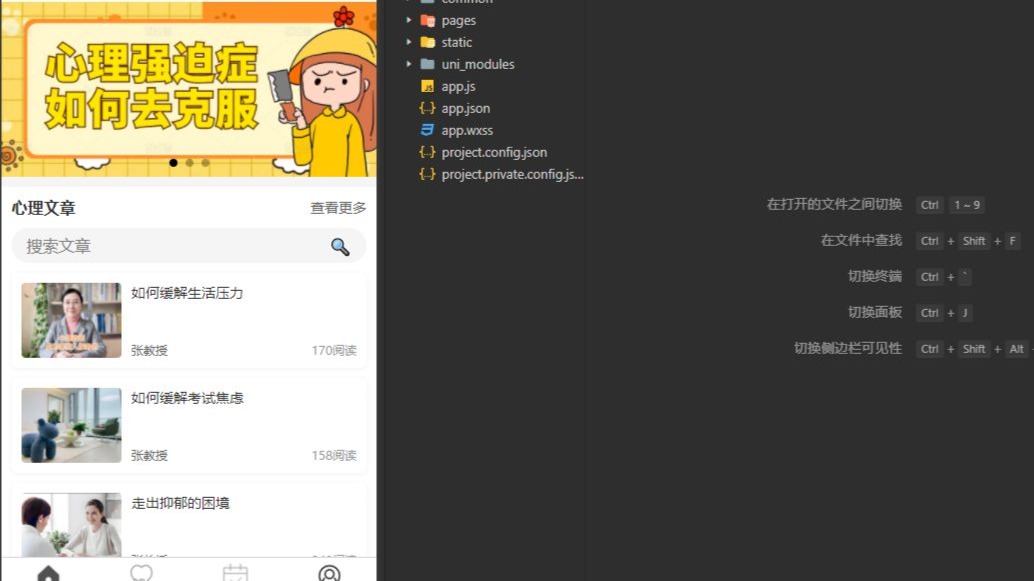 【node项目】基于node+vue+uniapp的心理咨询预约小程序_含代