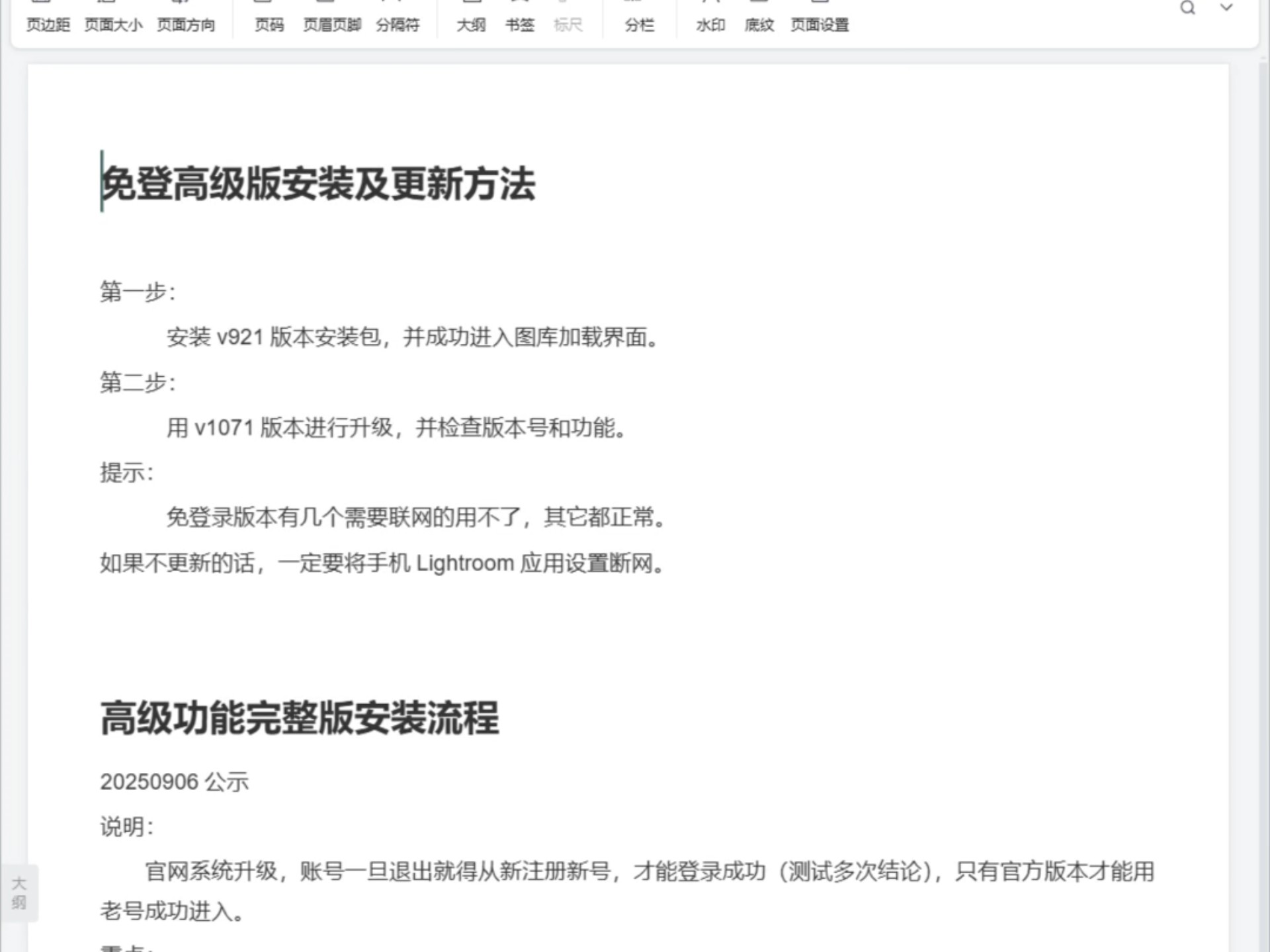 你们的LR还正常吗？还是用免登版方便些！