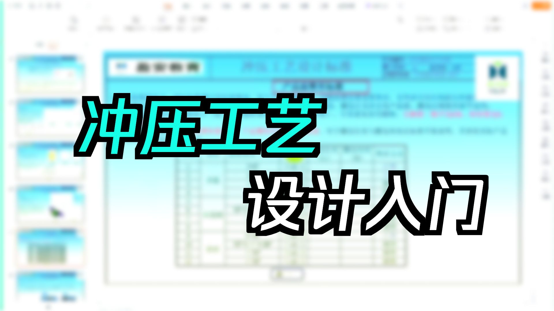 汽车座椅前中安装板零件支架工艺排样讲解