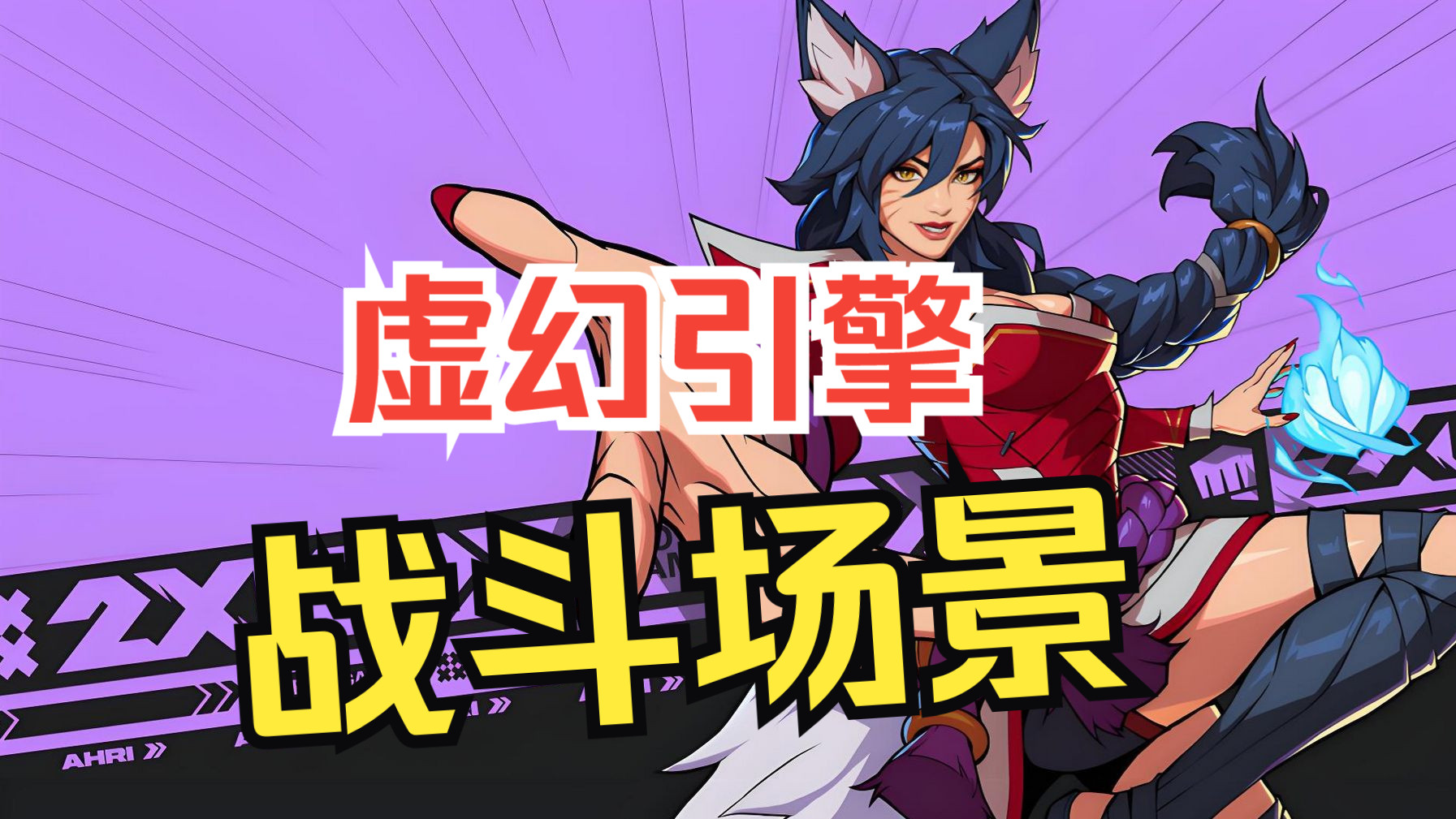 18.练习20：虚幻引擎战斗场景动画