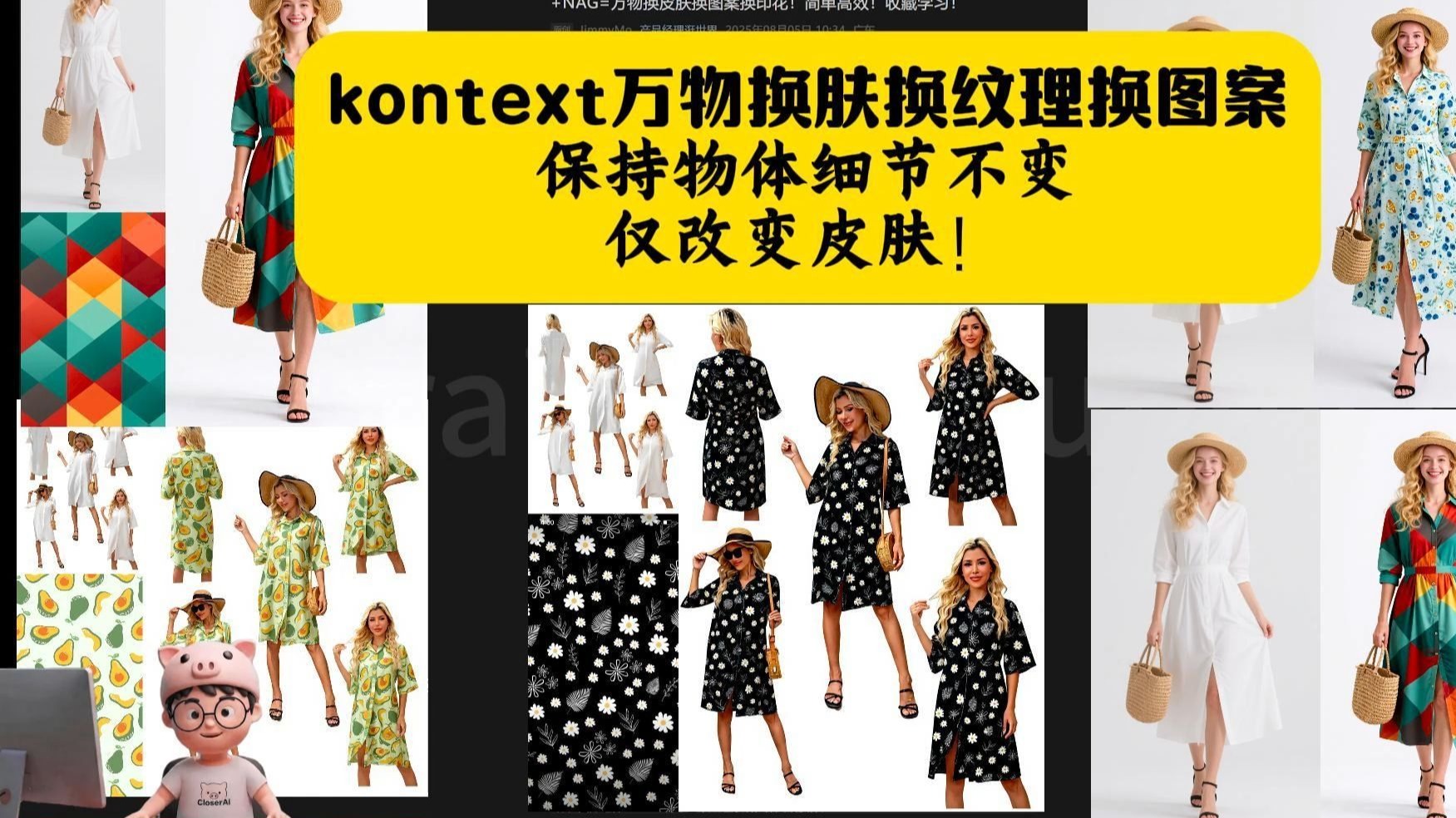flux kontext万物换“肤”，最朴素但却最屌的方案：正反向提示词