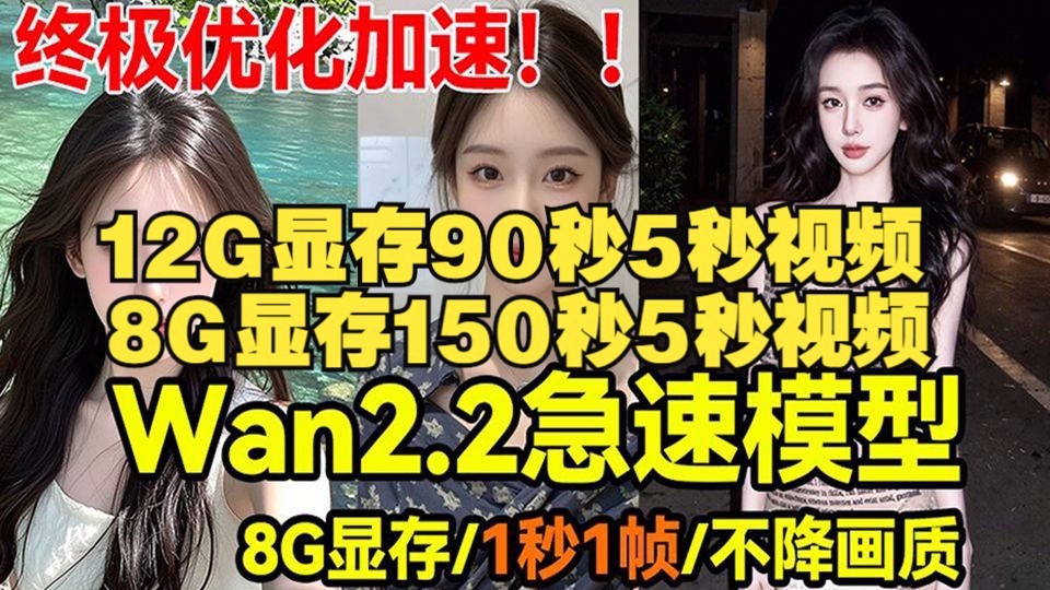 【Comfyui】Wan2.2解锁视频时长翻3倍含NSFW，AllInOne终极加速