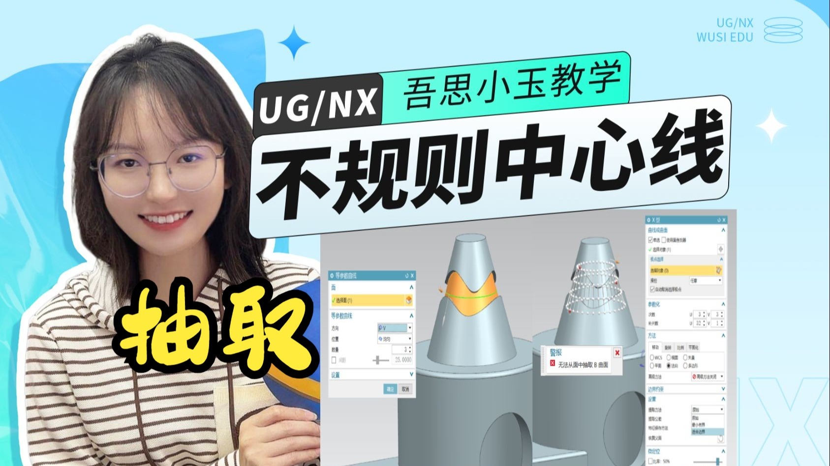 UG抽取不规则面的中心线，这三个命令一个都不能忘