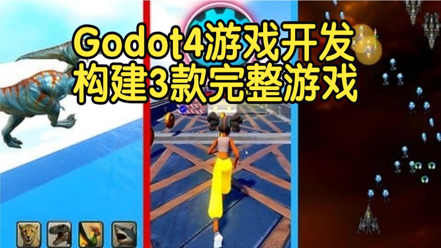 【国语】精通Godot 4游戏开发 – 构建3款完整游戏（2D、3D冒险