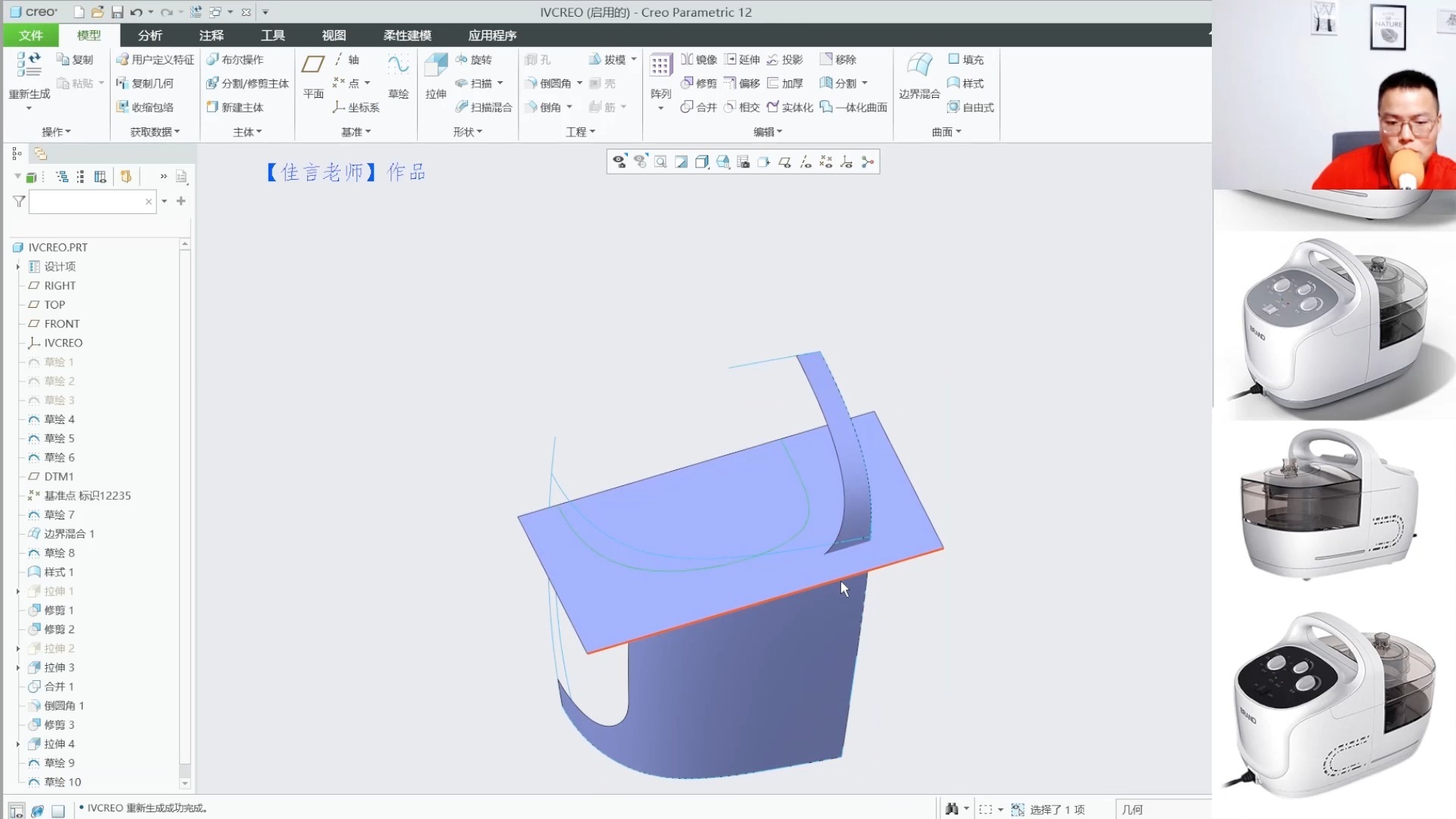 Creo、Proe医疗雾化器实例教学讲解-一加一教育