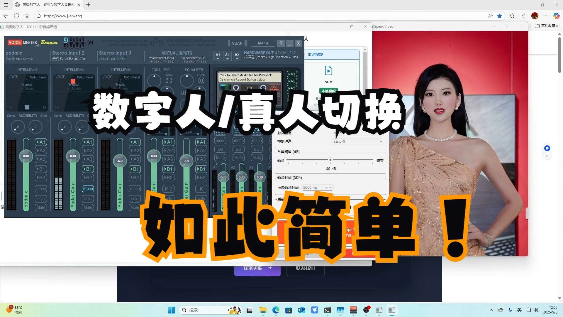 半无人直播带货实时数字人真人切换小工具，毫秒级响应，喊麦即可