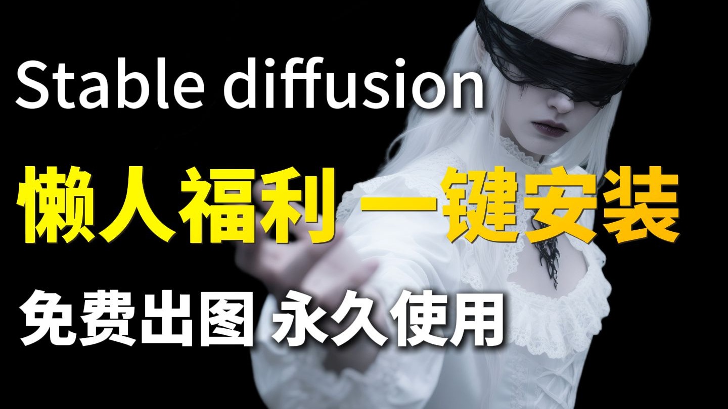 【StableDiffusion提示词全攻略】必备提示词SD插件，关键词字