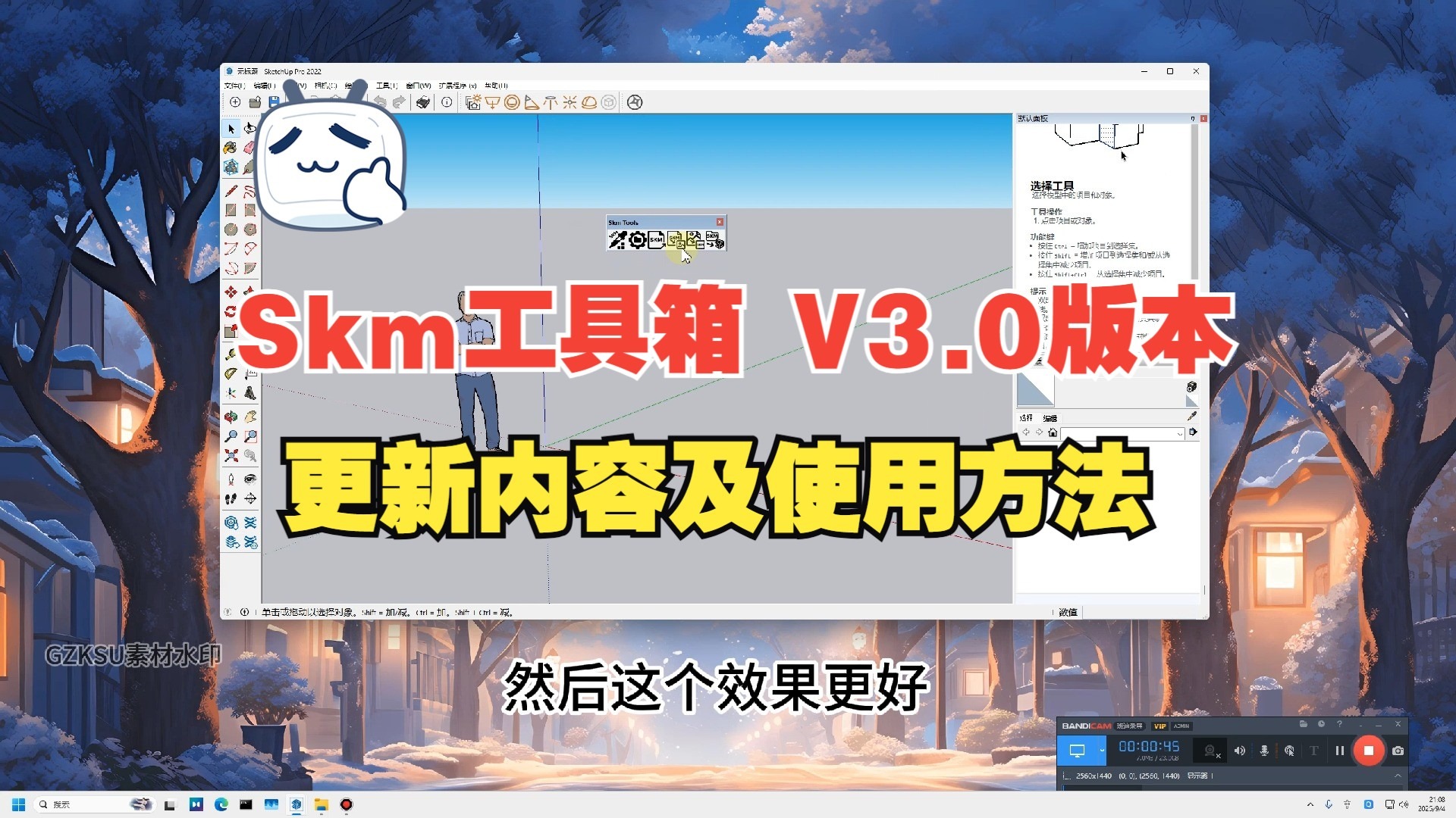 草图大师SU插件Skm工具箱3.0版本更新内容和使用方法可用于单