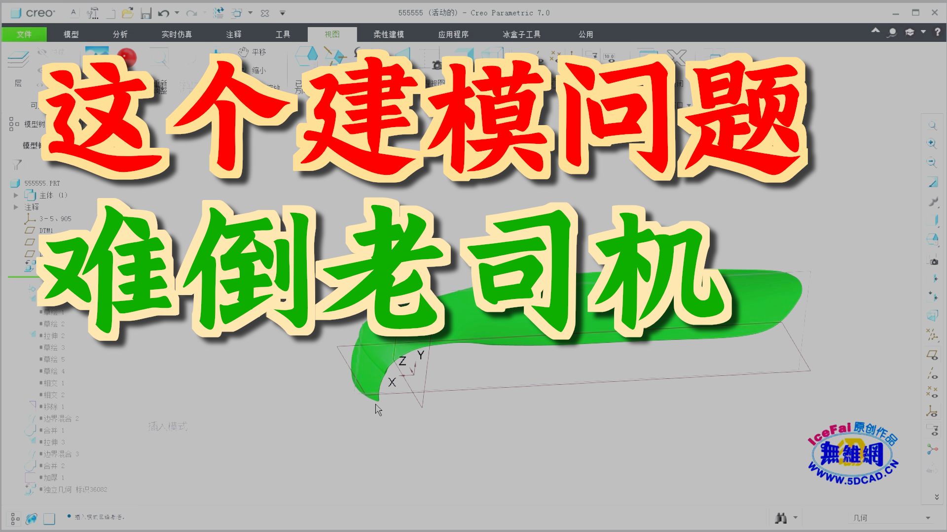 Creo莫名奇妙的简单特征失败十有八九中了它的降头！