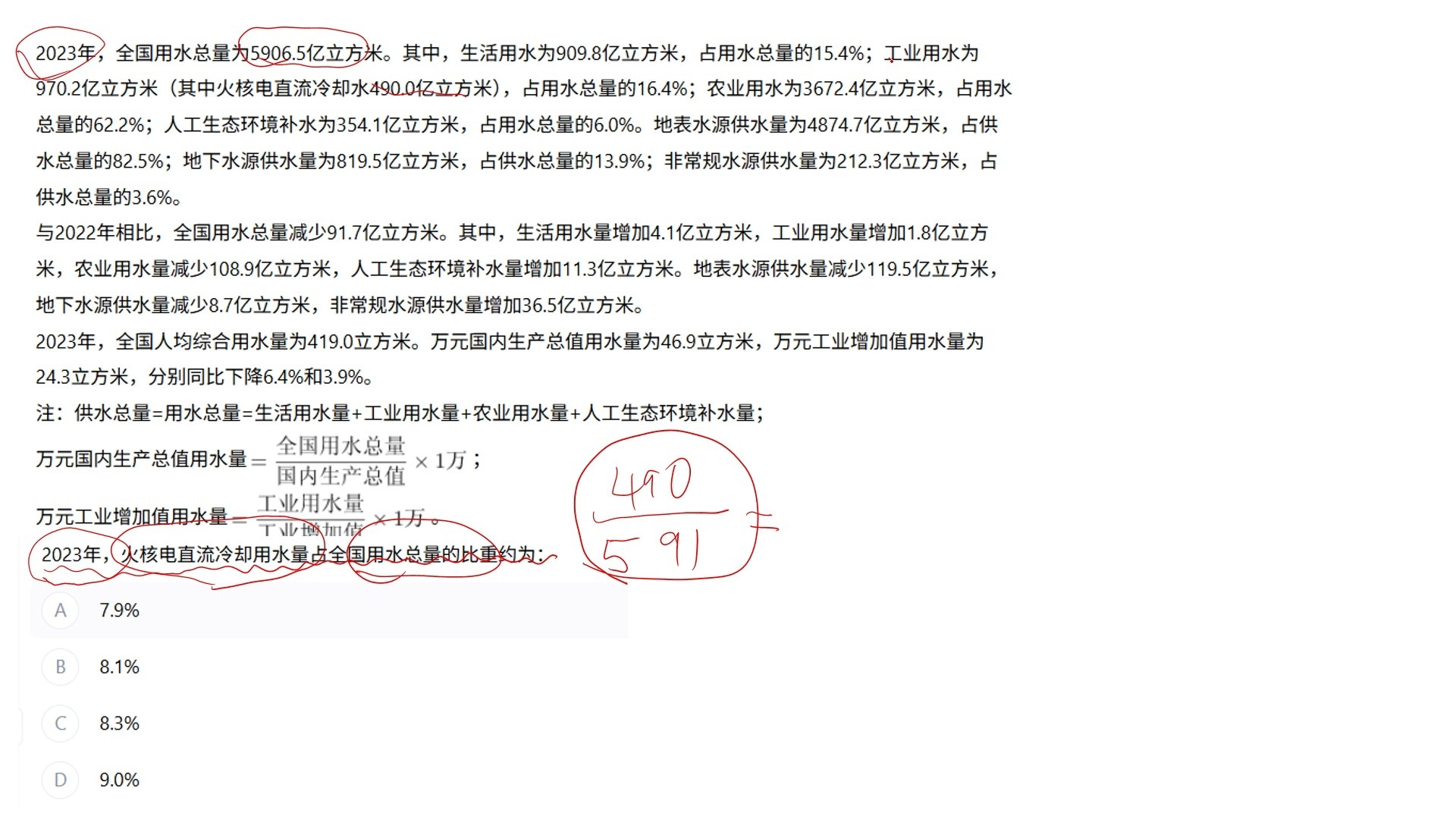 2 （2026年国考第二十八季行测模拟大赛 行政执法卷 资料分析）