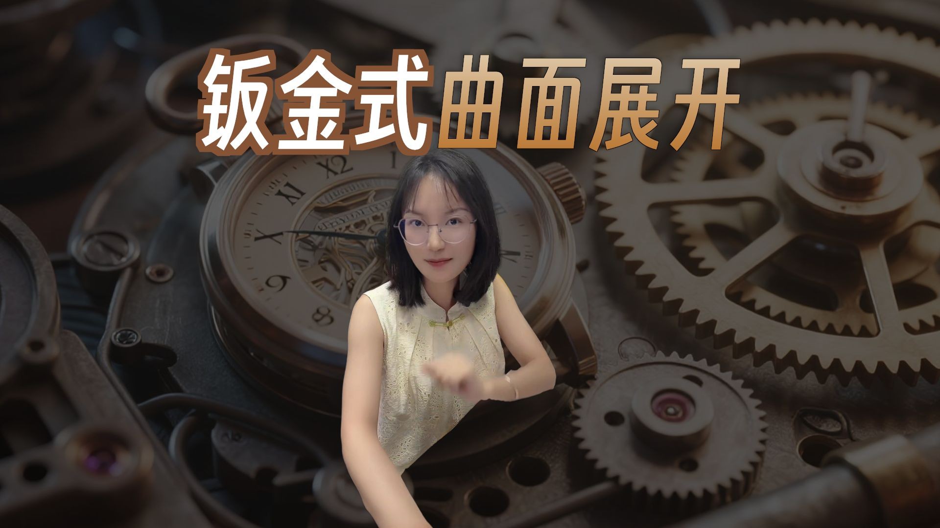 UG万能展平曲面命令也能像钣金一样展开？这个选项你注意到了没