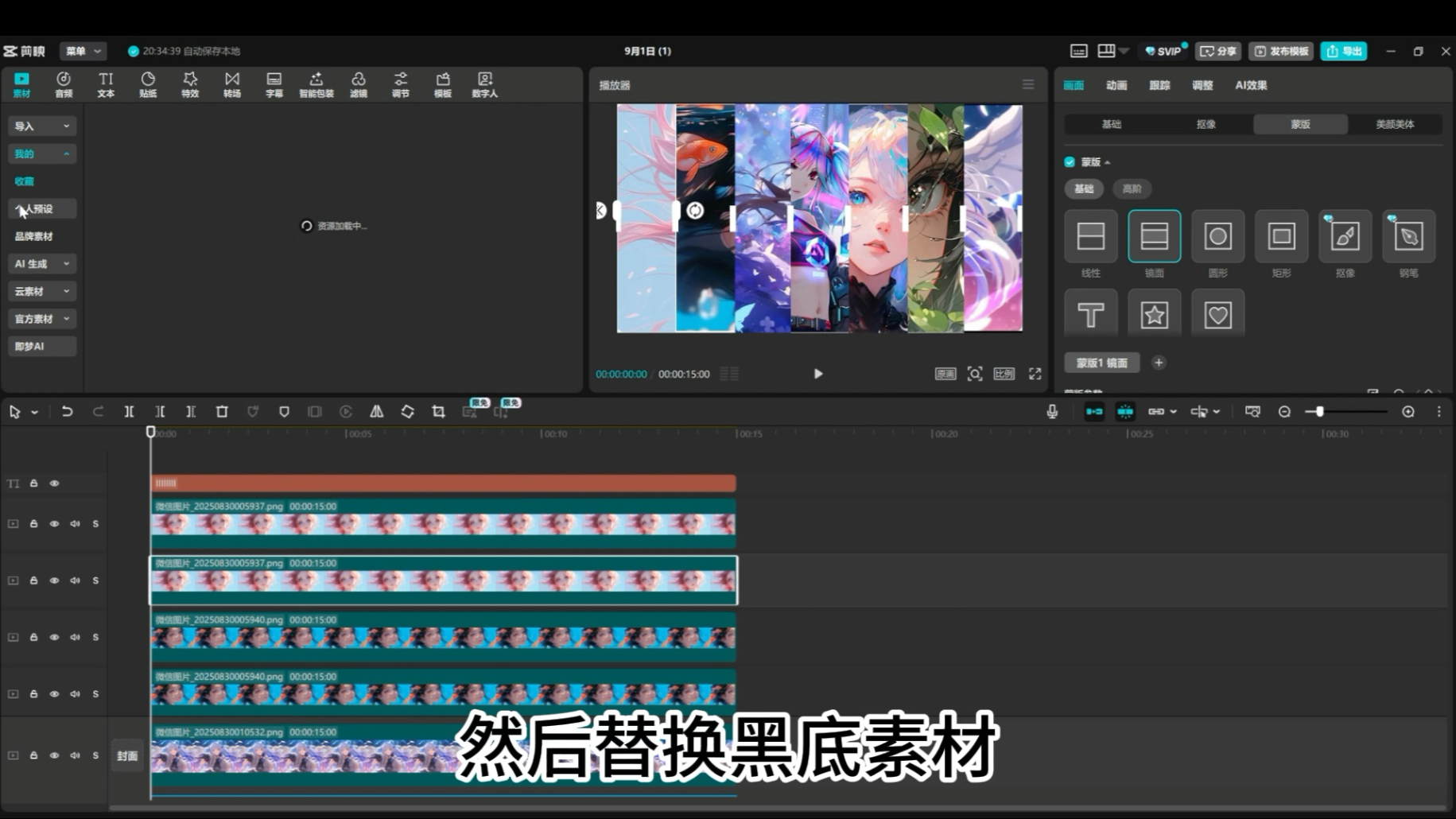 学习一百种剪辑手法之曲面八分屏