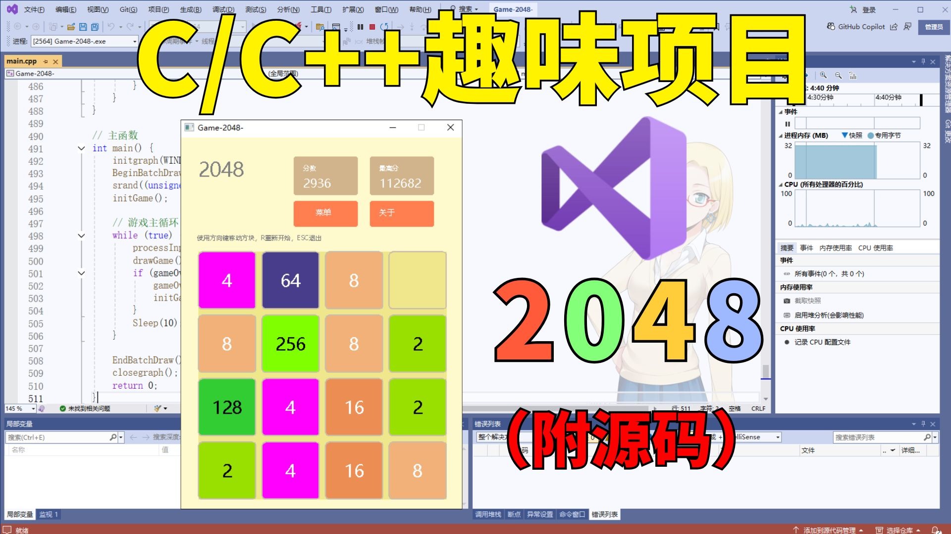 C语言/C++必做项目：2048小游戏，大一大二计算机巩固C语言/C++必