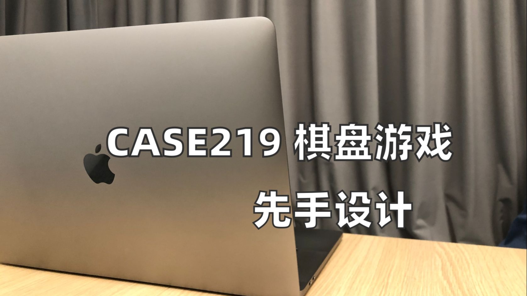 先手概念设计｜棋盘游戏｜游戏策划｜项目管理【亚瑟斯洛歌ArthurSl