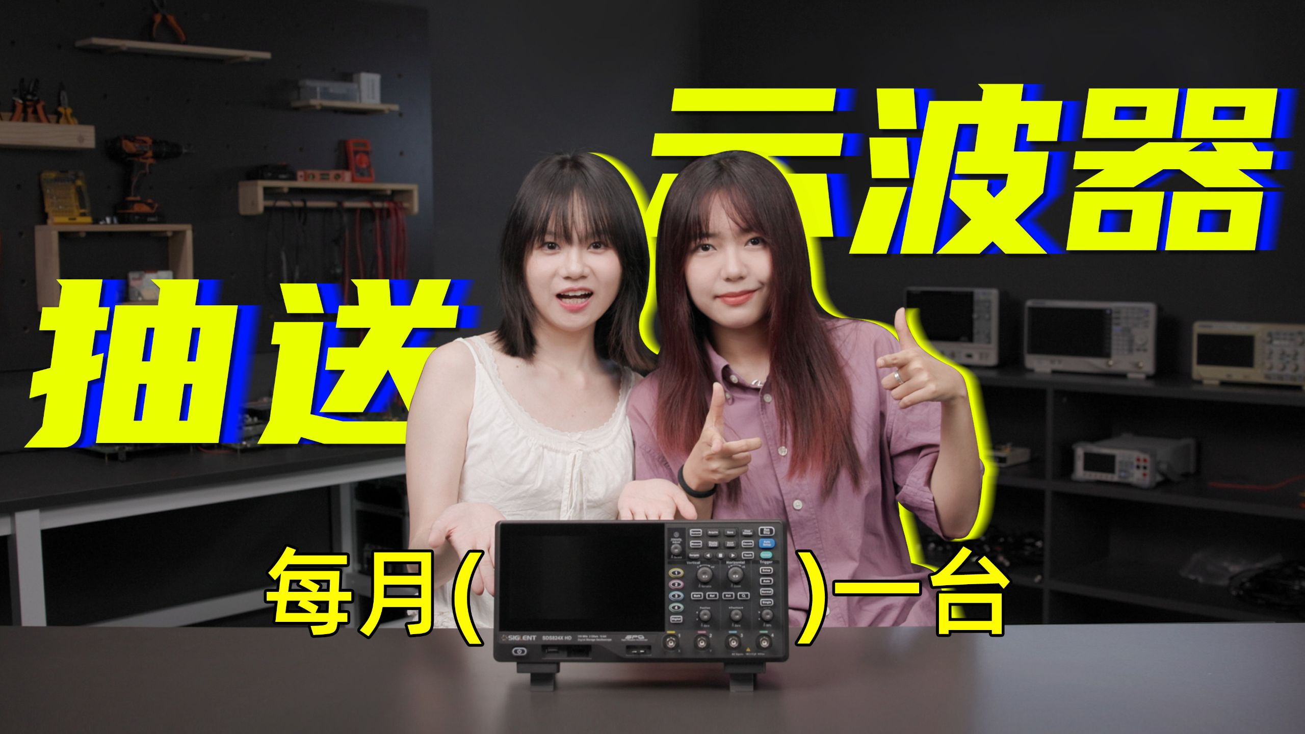 【超电磁计划】进来白嫖！200M带宽4通道的示波器真的每月送！